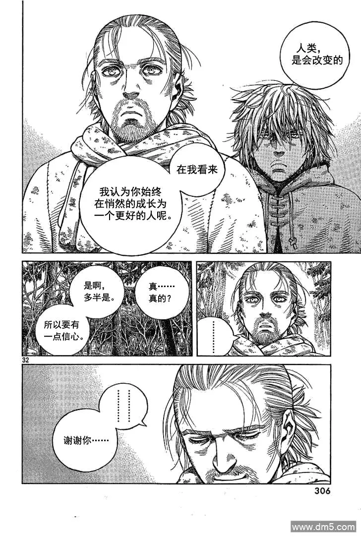 068 只剩空壳的男人 第32页