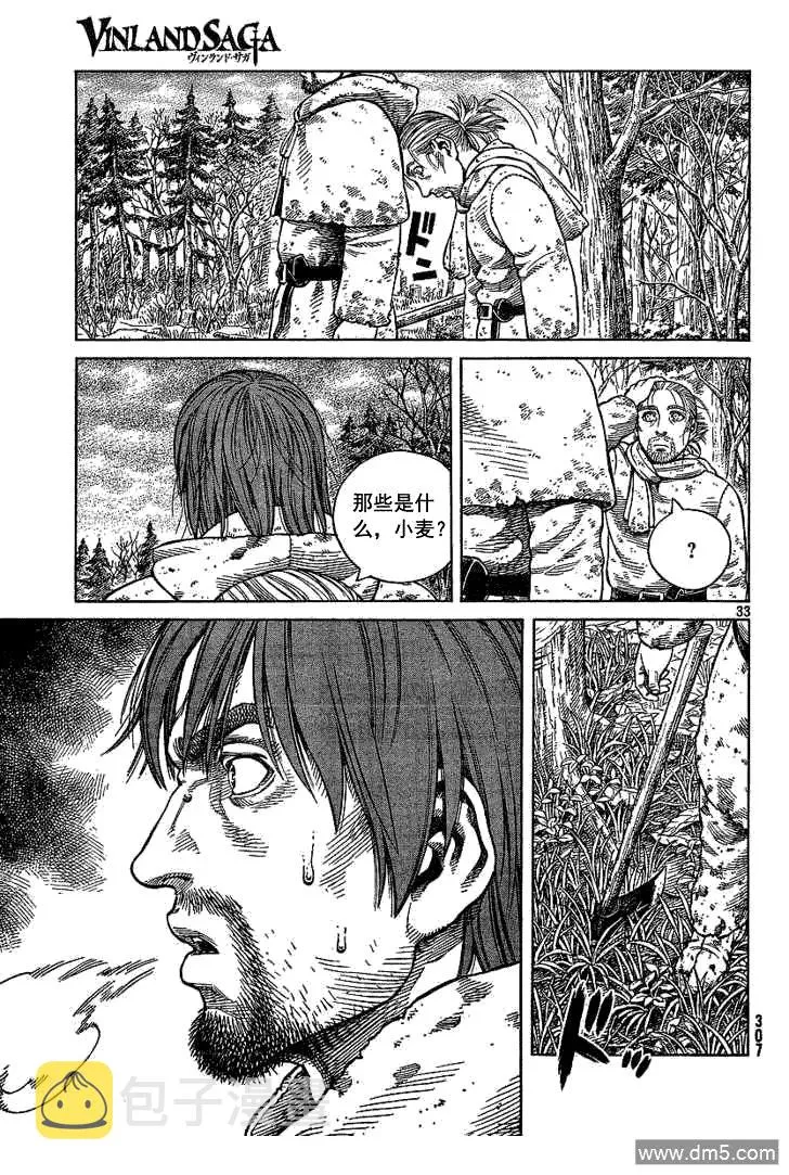 068 只剩空壳的男人 第33页