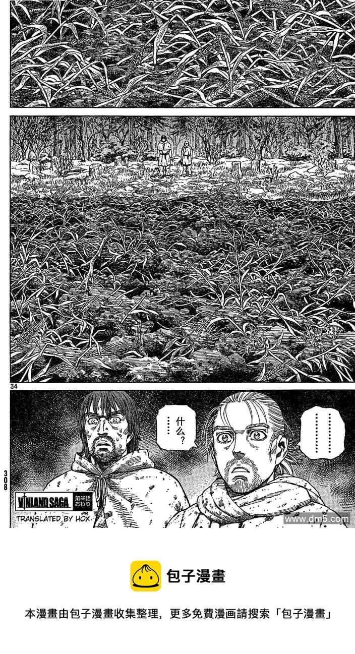 068 只剩空壳的男人 第34页