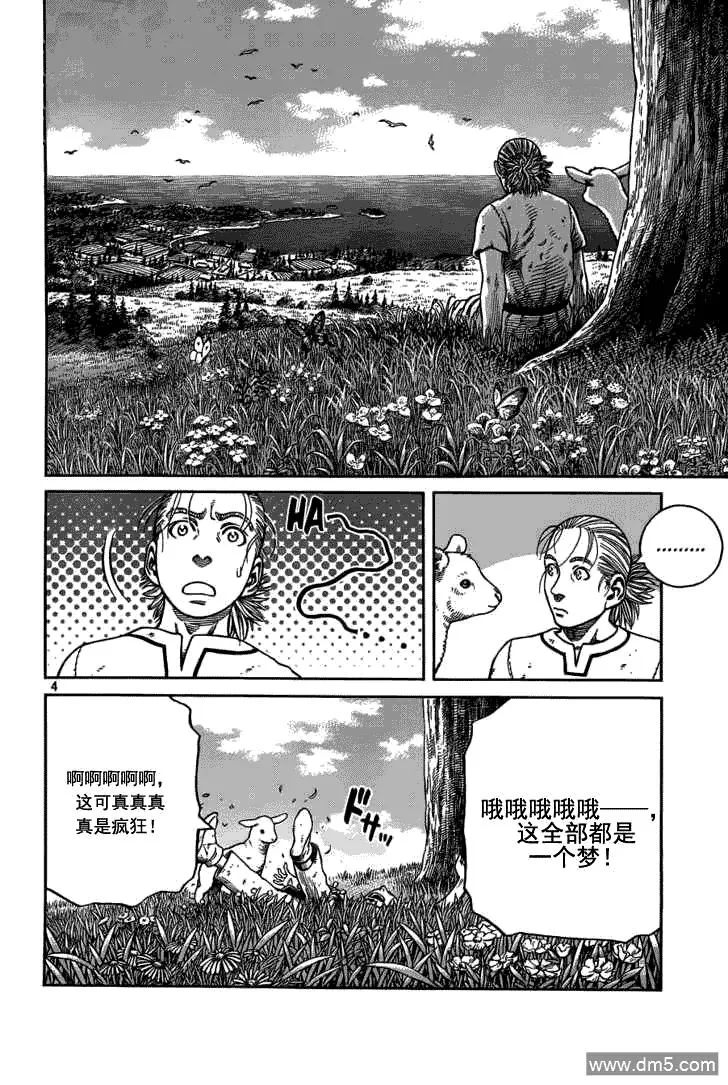 070 梦境 第4页
