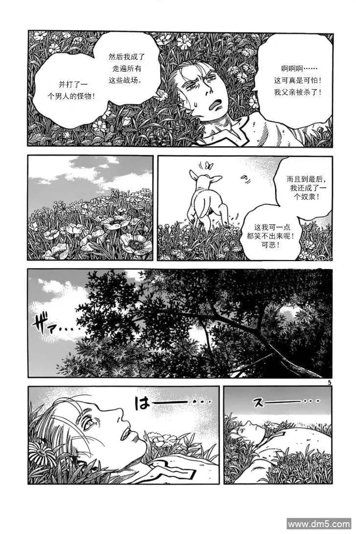 070 梦境 第5页