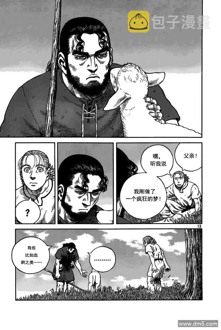 070 梦境 第13页