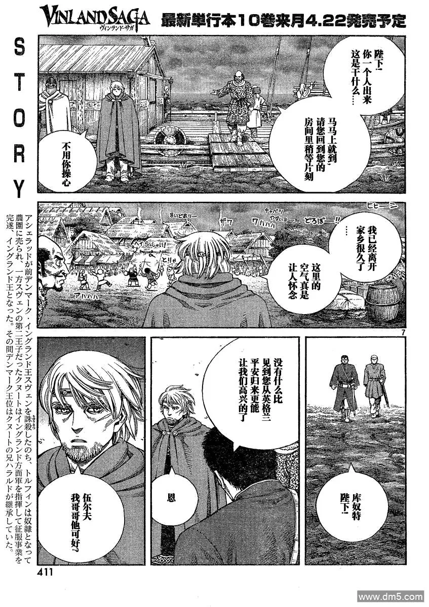 072 诅咒的头颅 第7页