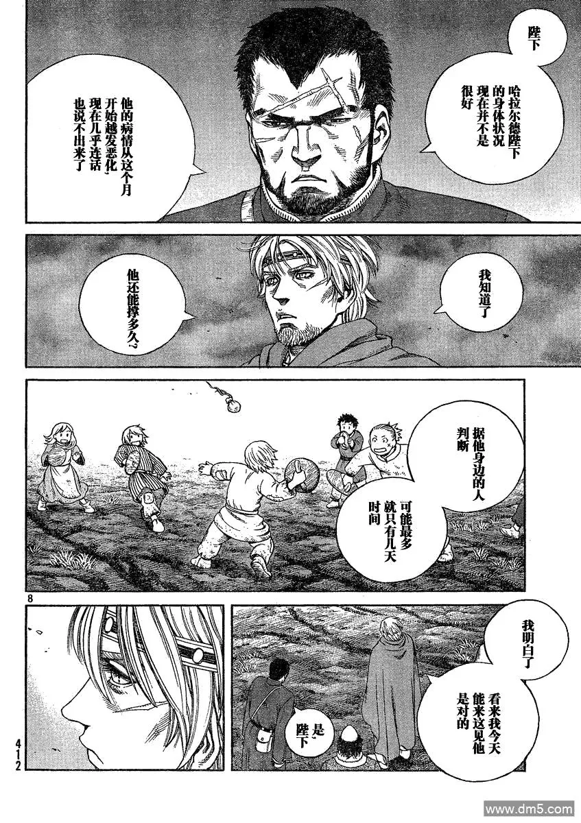 072 诅咒的头颅 第8页