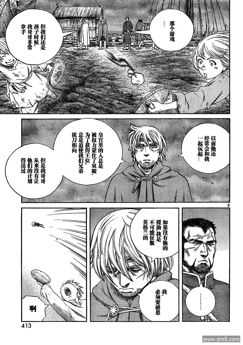 072 诅咒的头颅 第9页