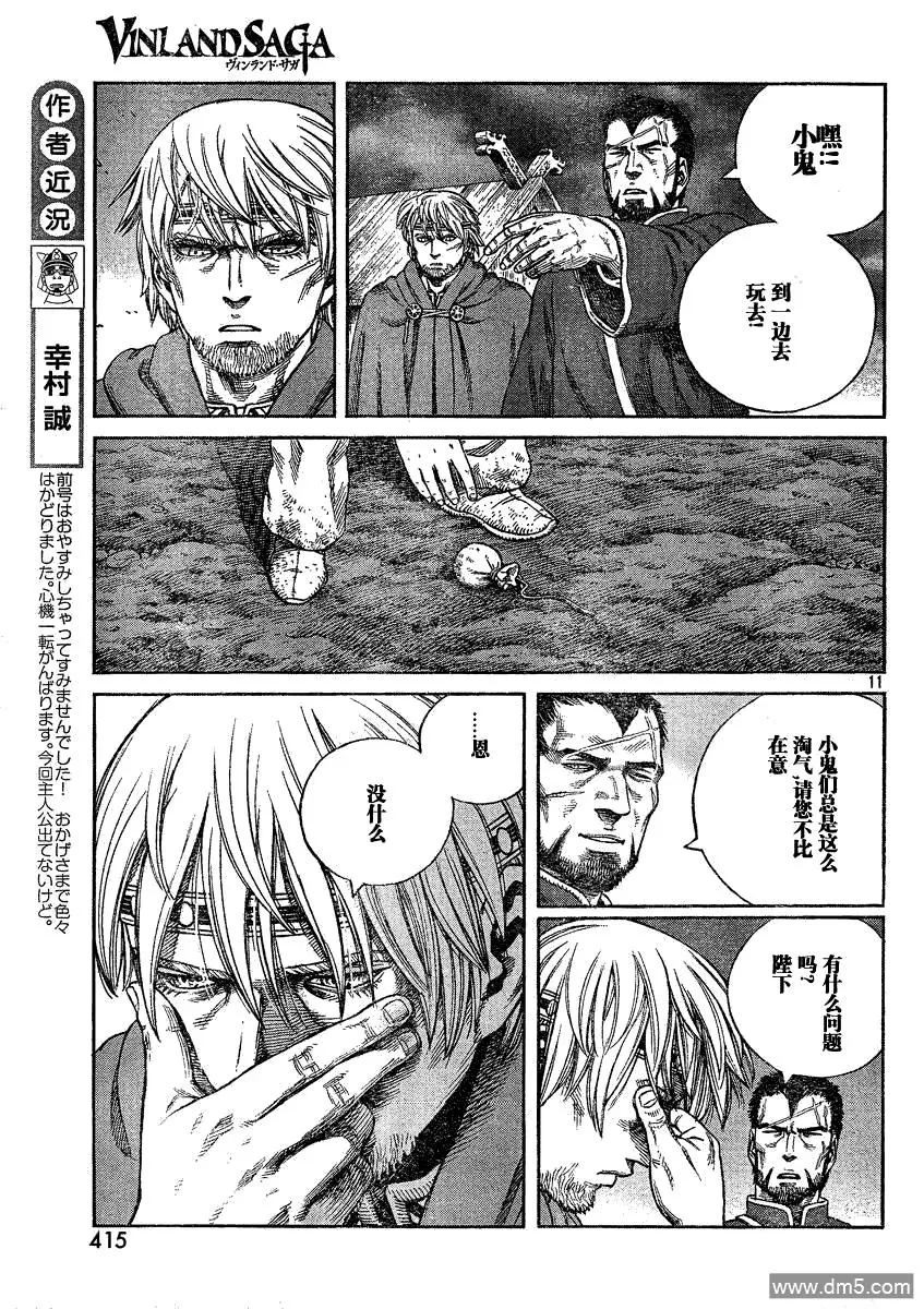 072 诅咒的头颅 第11页