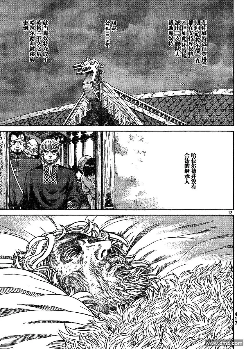 072 诅咒的头颅 第13页