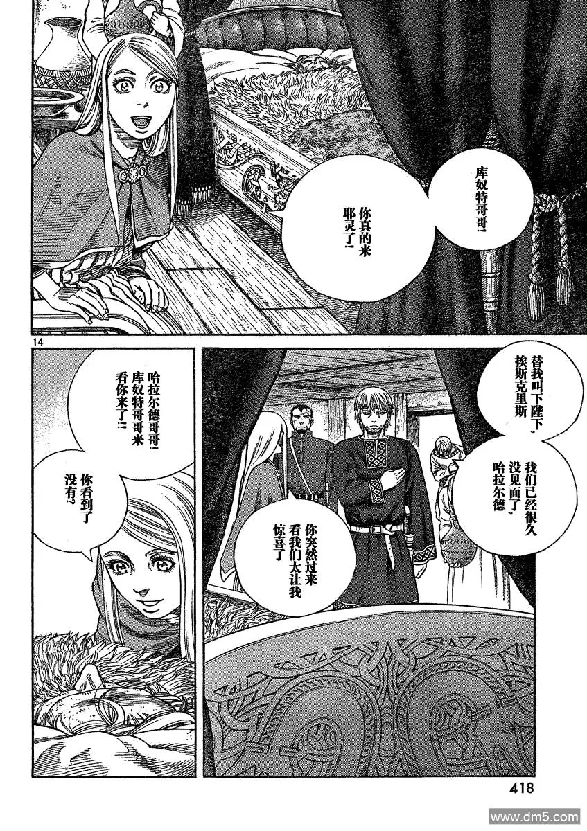 072 诅咒的头颅 第14页
