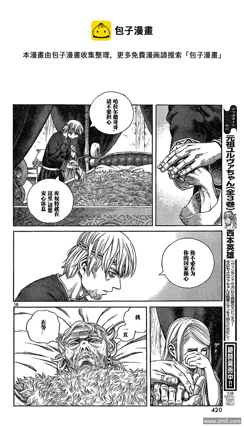 072 诅咒的头颅 第16页