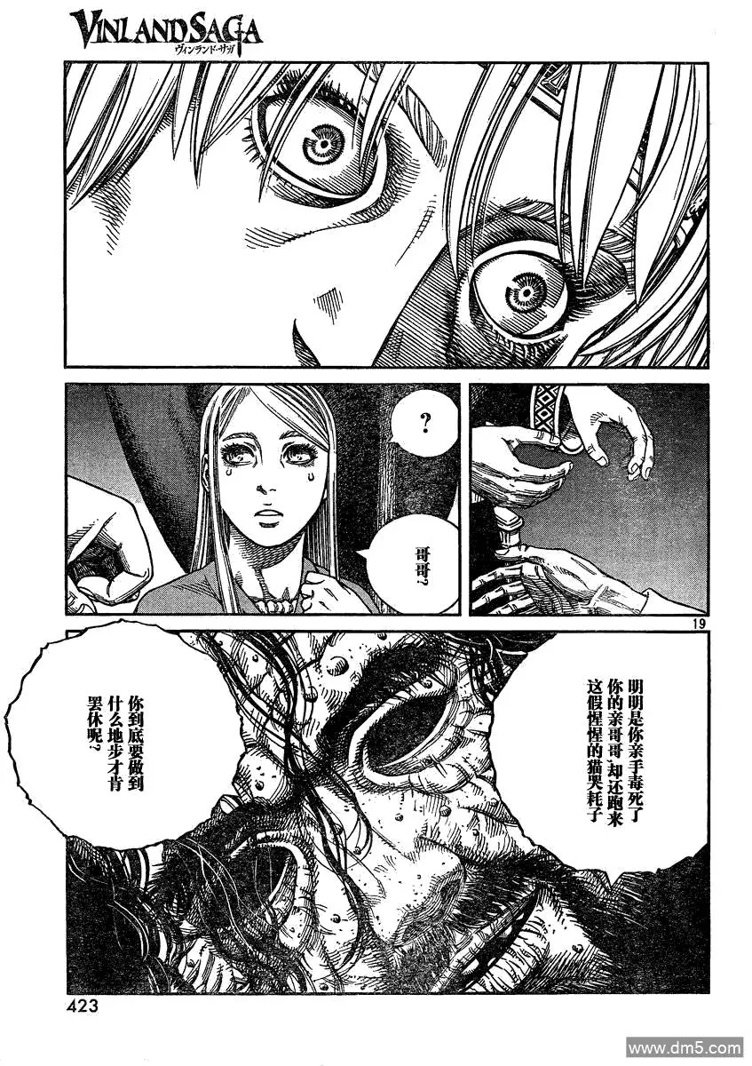 072 诅咒的头颅 第19页
