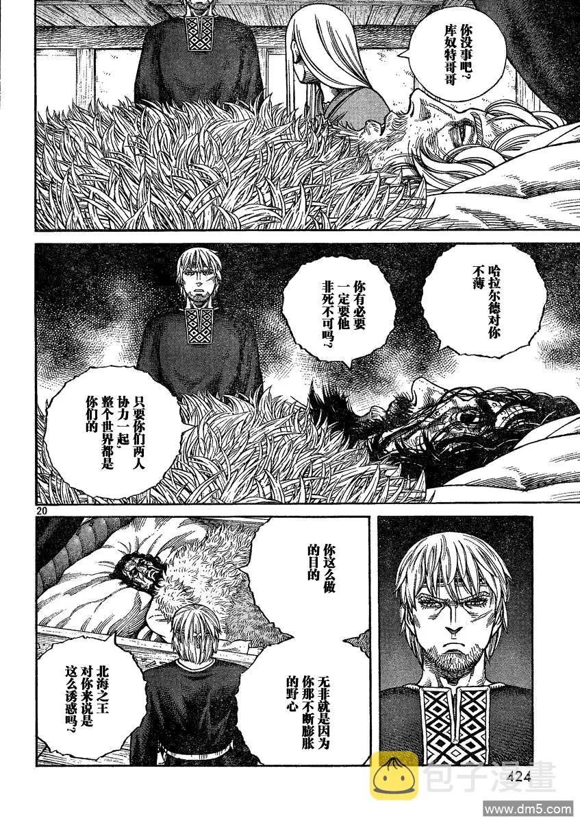 072 诅咒的头颅 第20页
