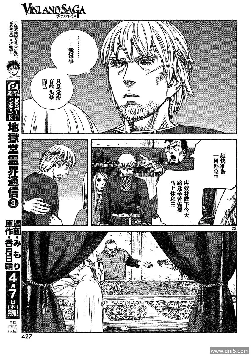 072 诅咒的头颅 第23页