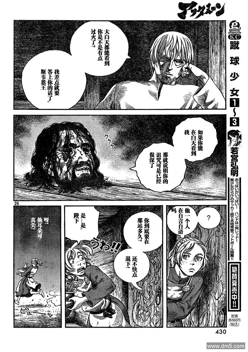 072 诅咒的头颅 第26页