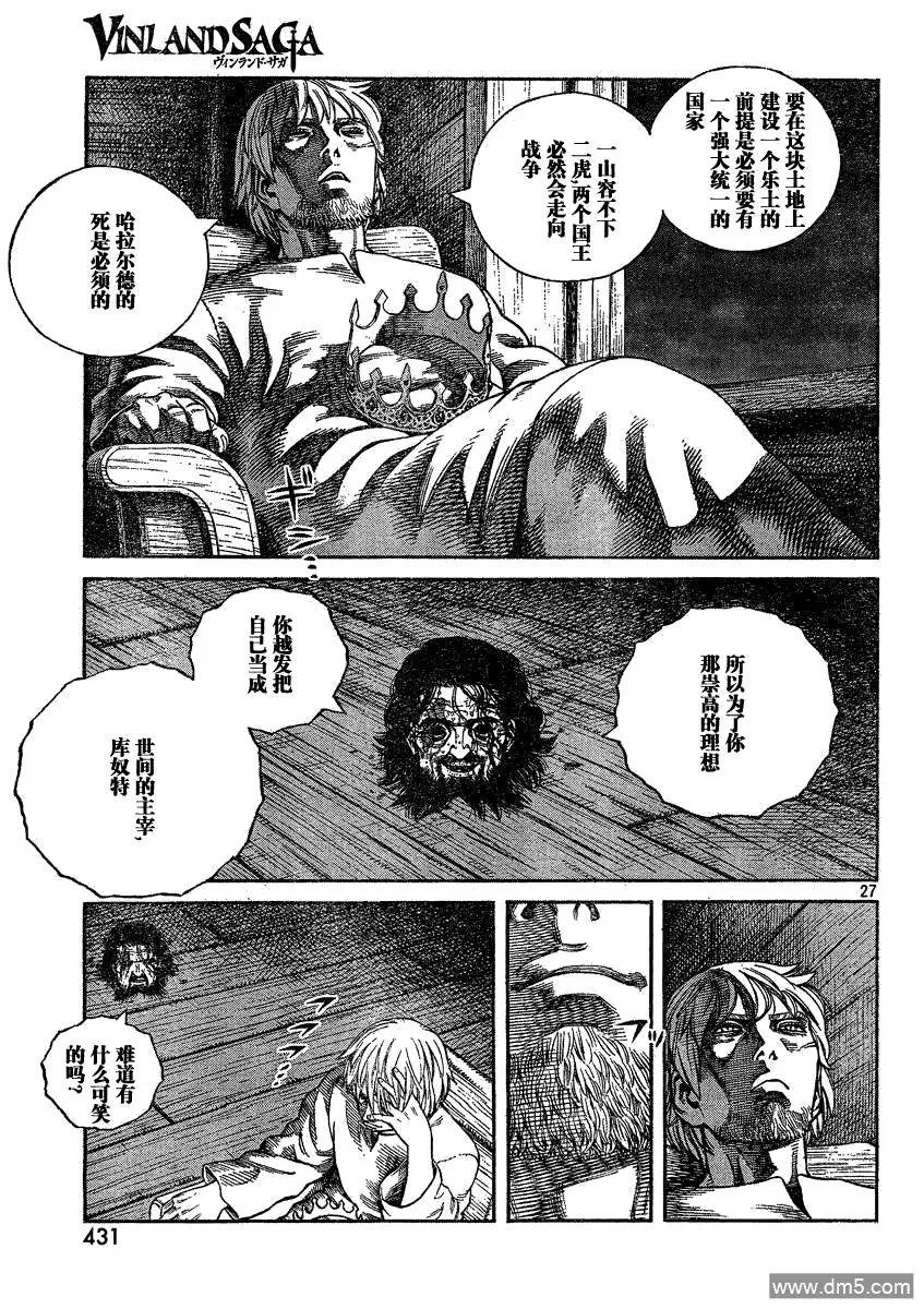 072 诅咒的头颅 第27页