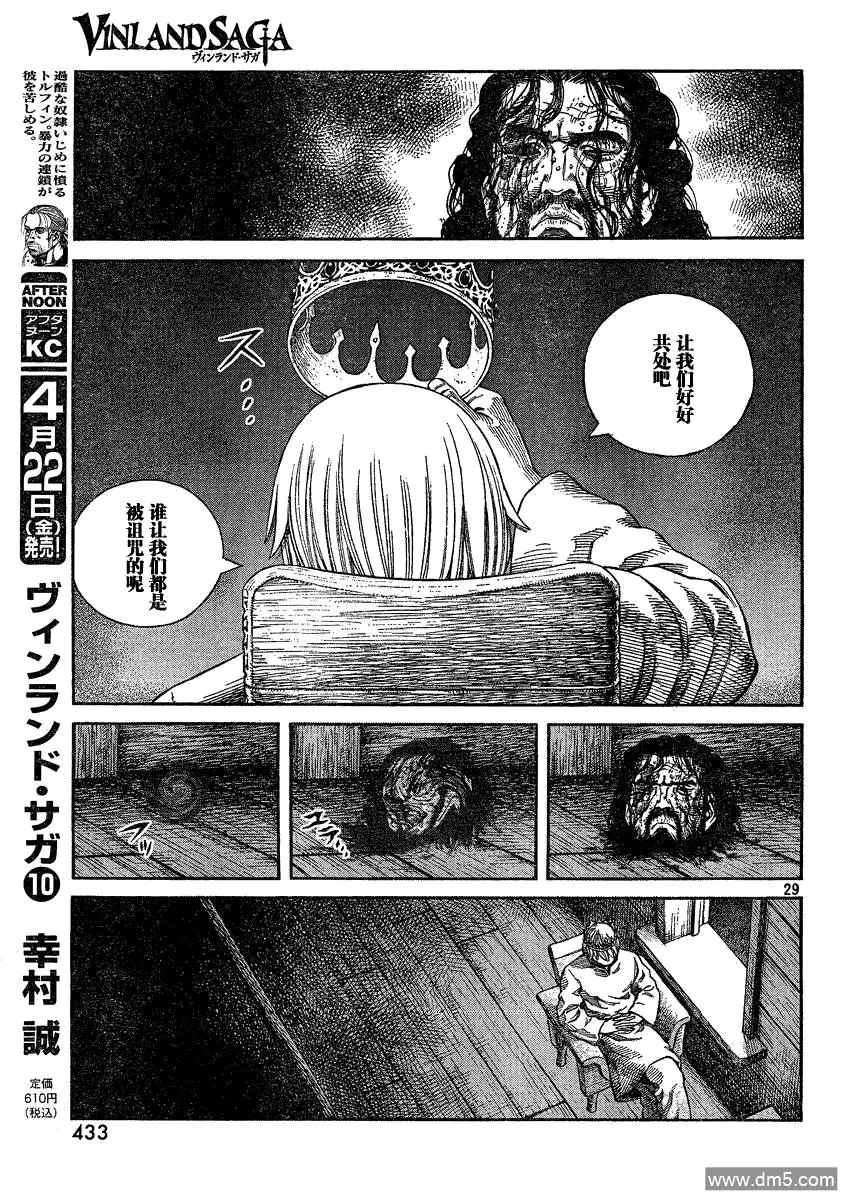 072 诅咒的头颅 第29页