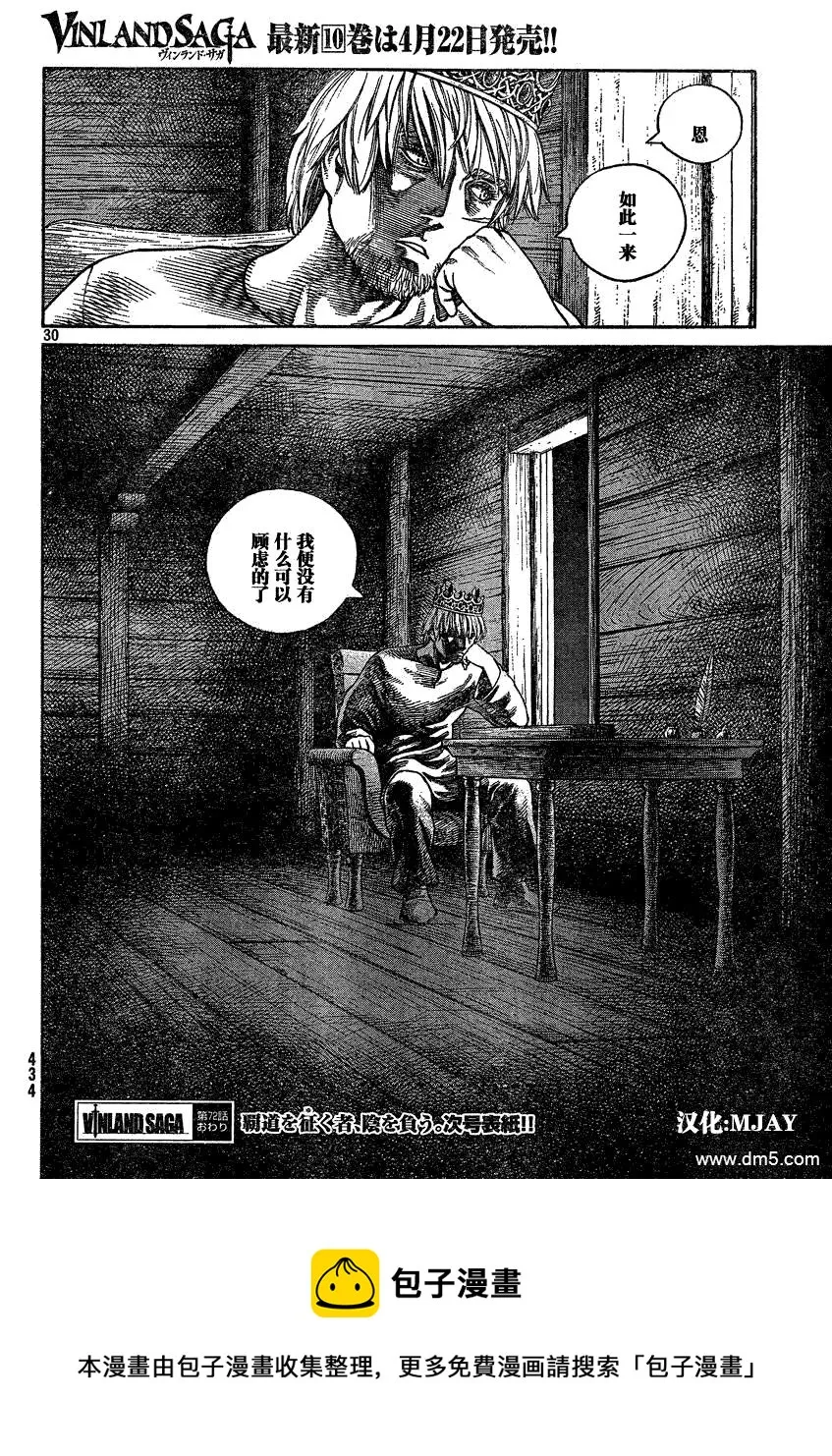 072 诅咒的头颅 第30页