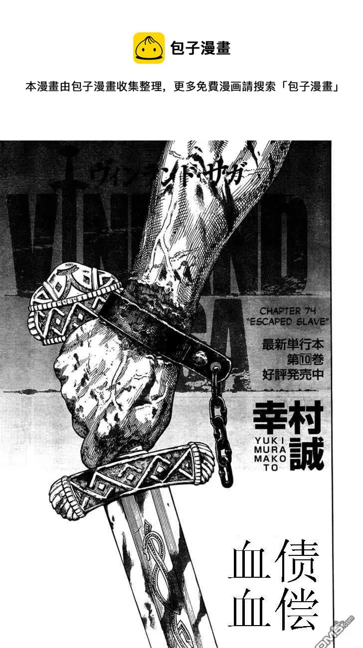 074 逃亡的奴隶 第1页