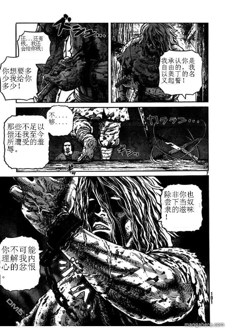 074 逃亡的奴隶 第7页