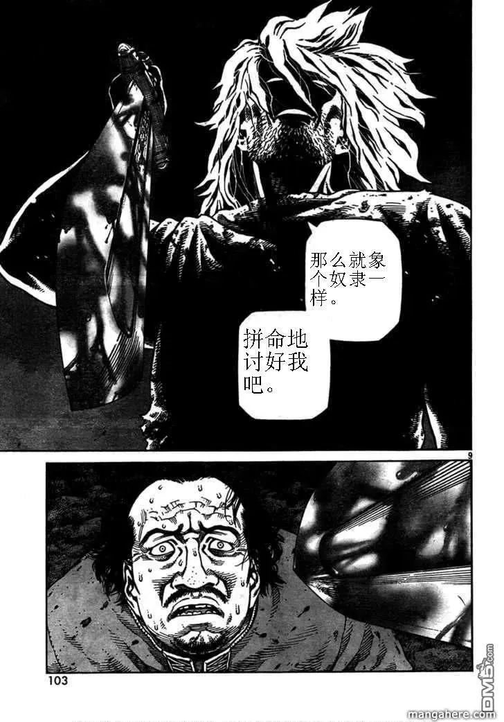 074 逃亡的奴隶 第8页