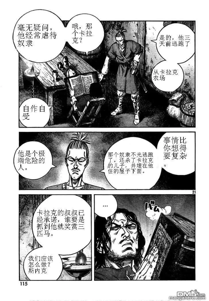 074 逃亡的奴隶 第19页