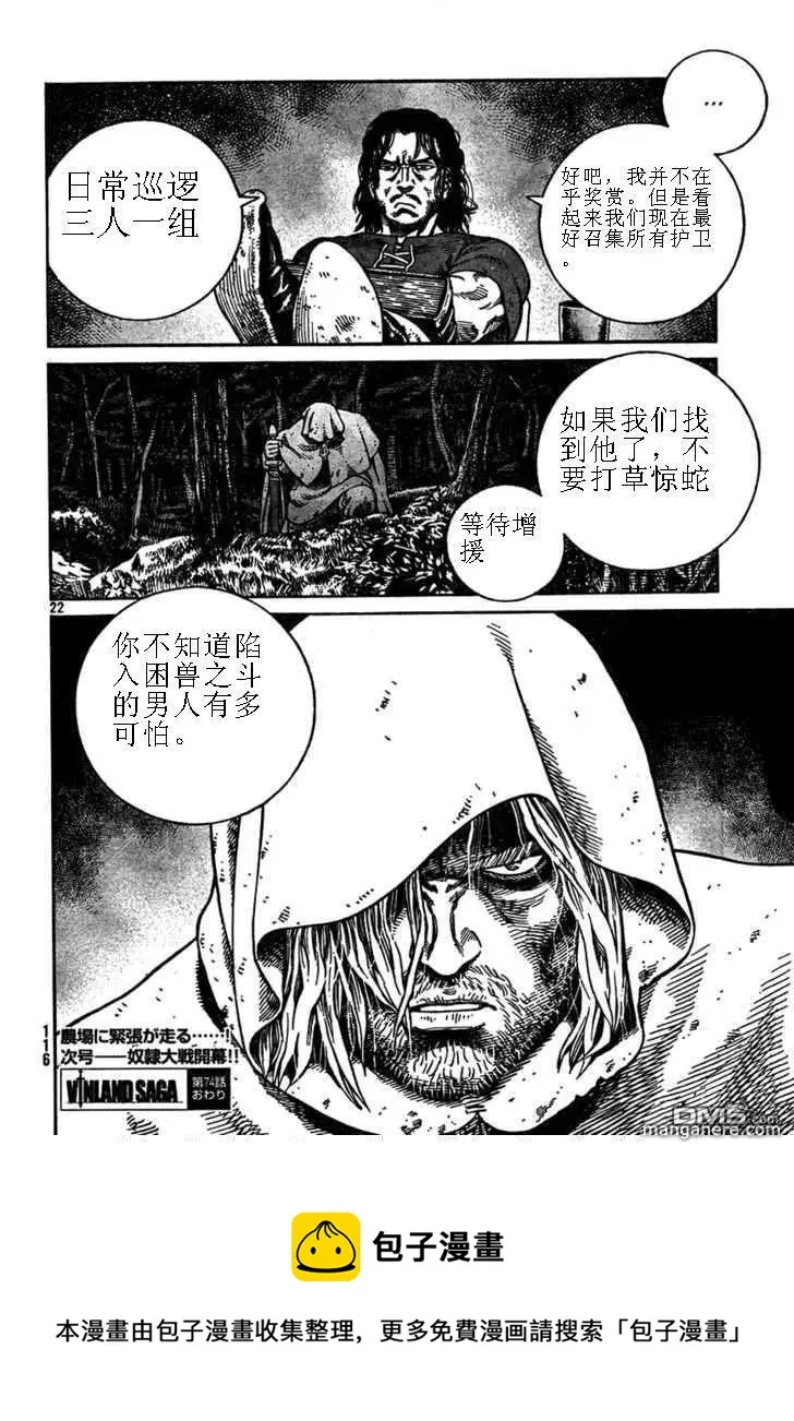 074 逃亡的奴隶 第20页