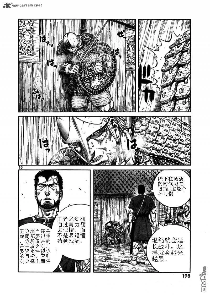 075 王与剑 第11页
