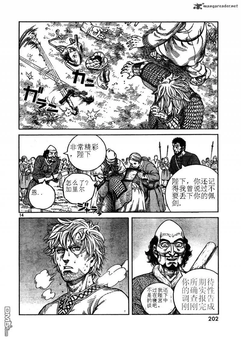075 王与剑 第15页