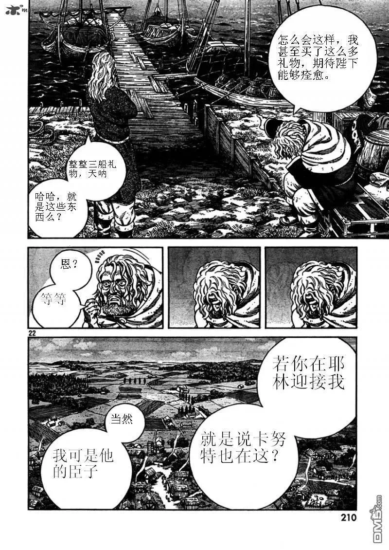075 王与剑 第23页