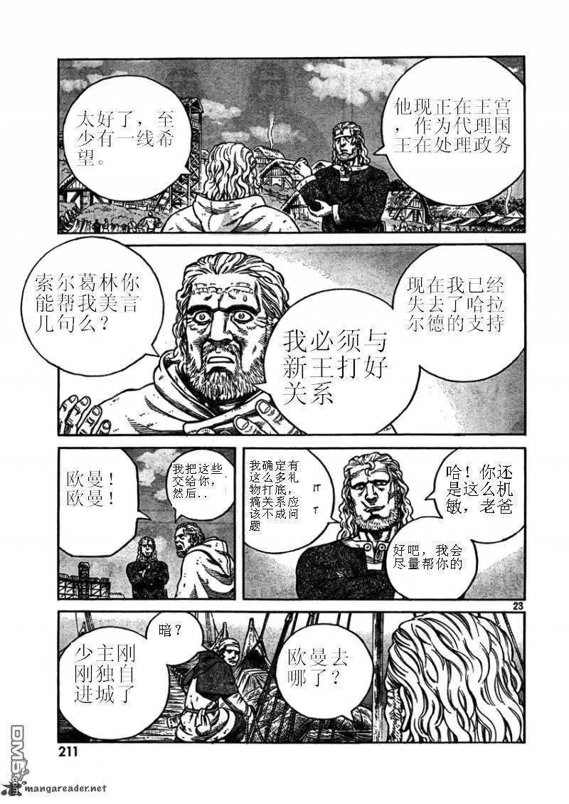 075 王与剑 第24页