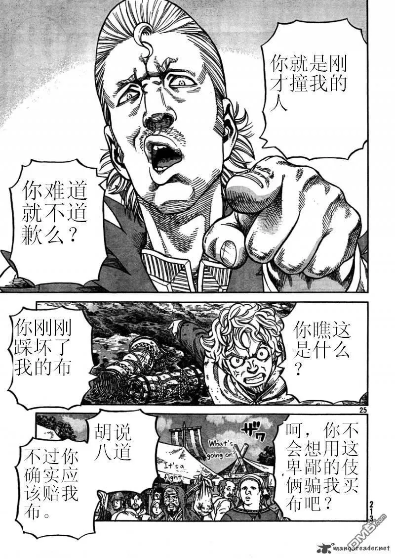 075 王与剑 第26页