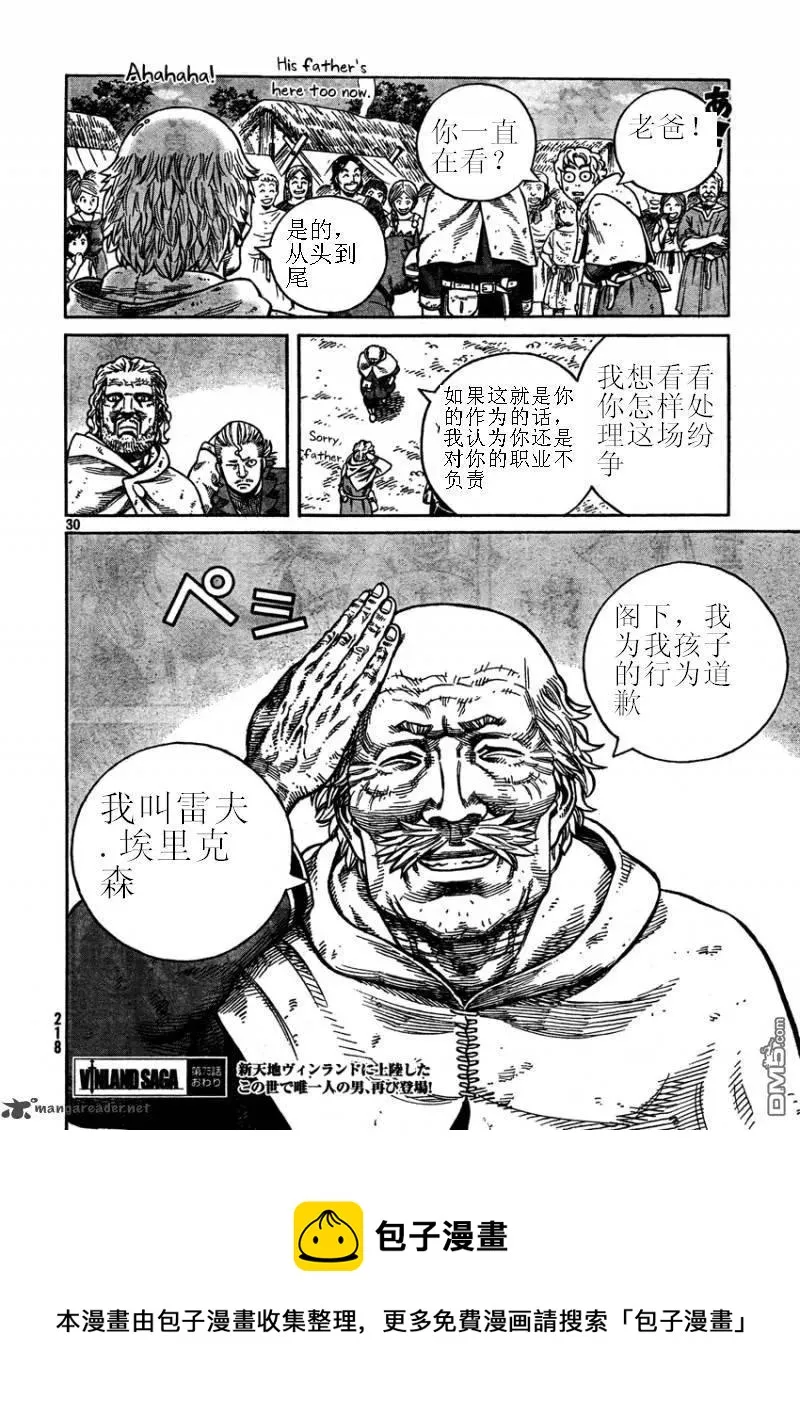 075 王与剑 第31页