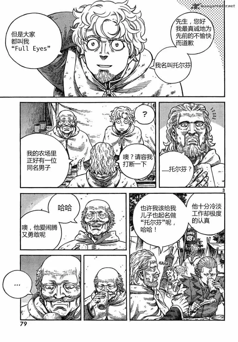 076 欧马尔大展身手的舞台 第3页