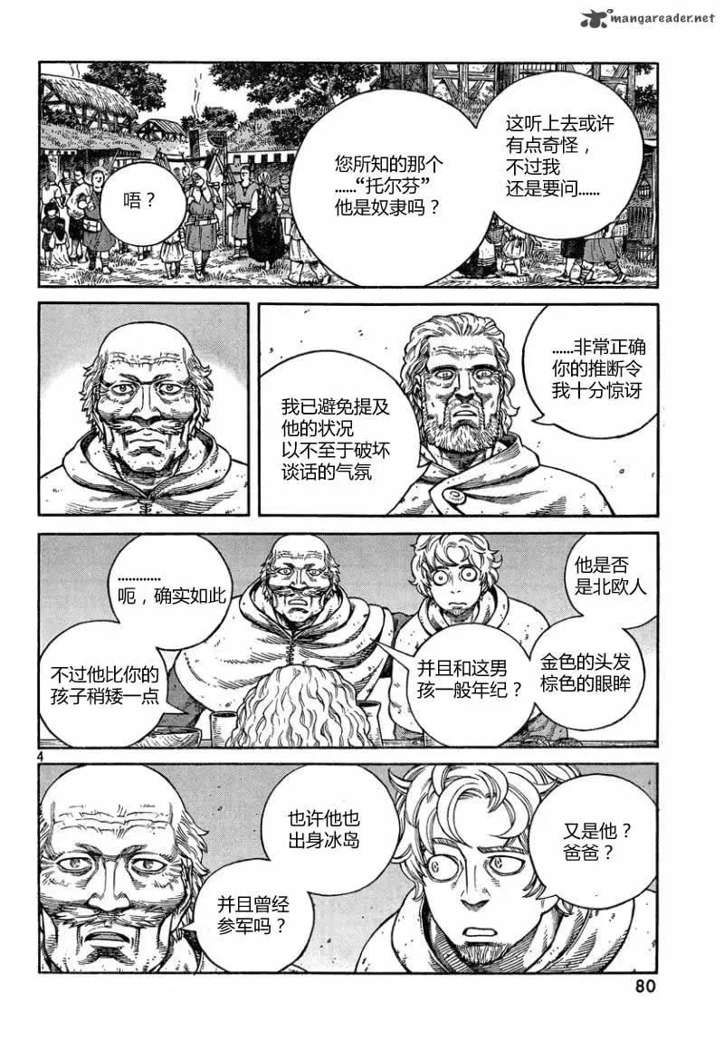 076 欧马尔大展身手的舞台 第4页