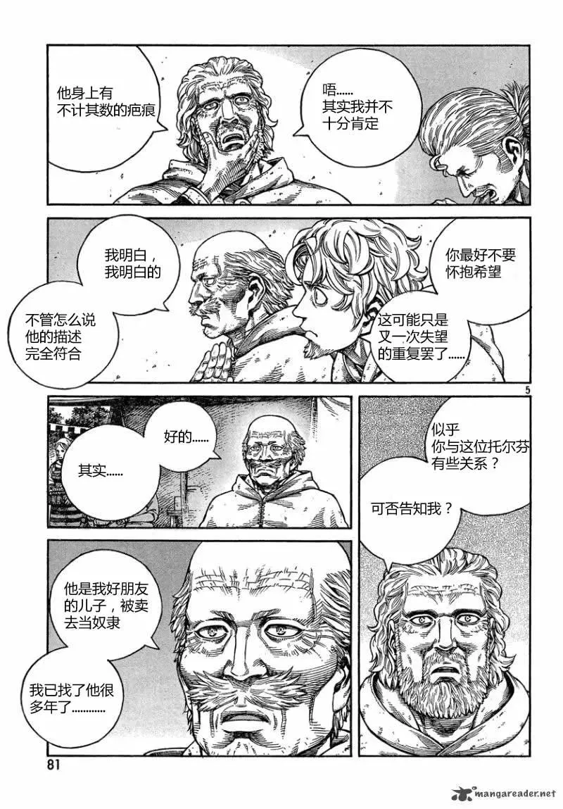 076 欧马尔大展身手的舞台 第5页