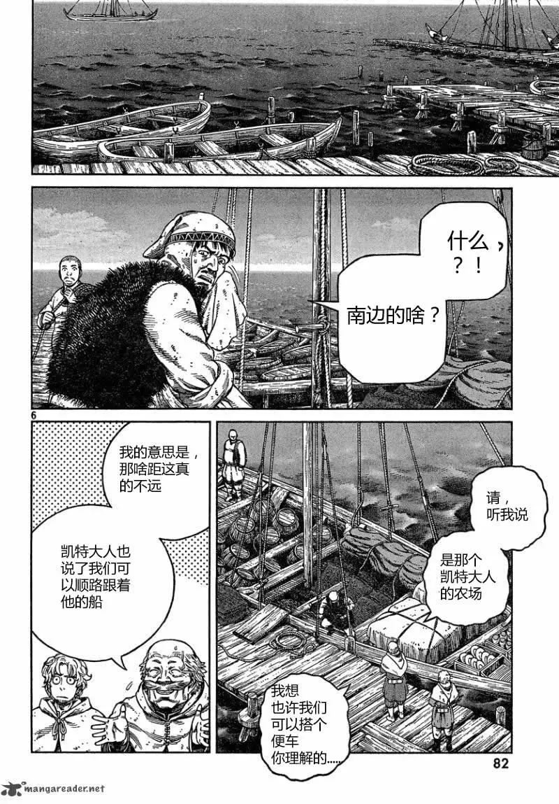 076 欧马尔大展身手的舞台 第6页
