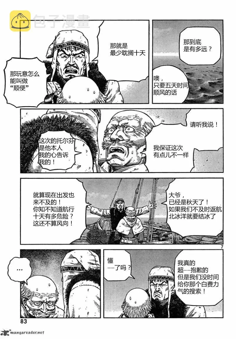 076 欧马尔大展身手的舞台 第7页