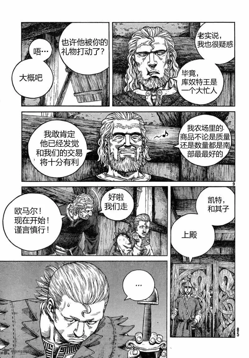 076 欧马尔大展身手的舞台 第9页