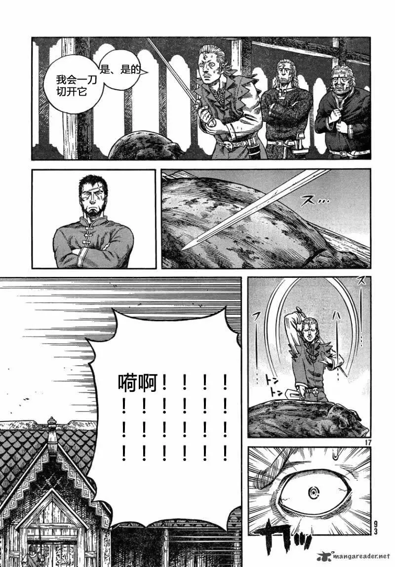 076 欧马尔大展身手的舞台 第12页