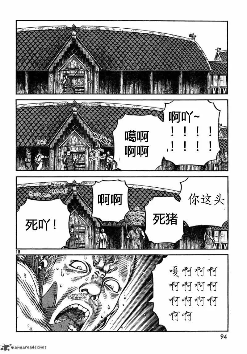 076 欧马尔大展身手的舞台 第13页