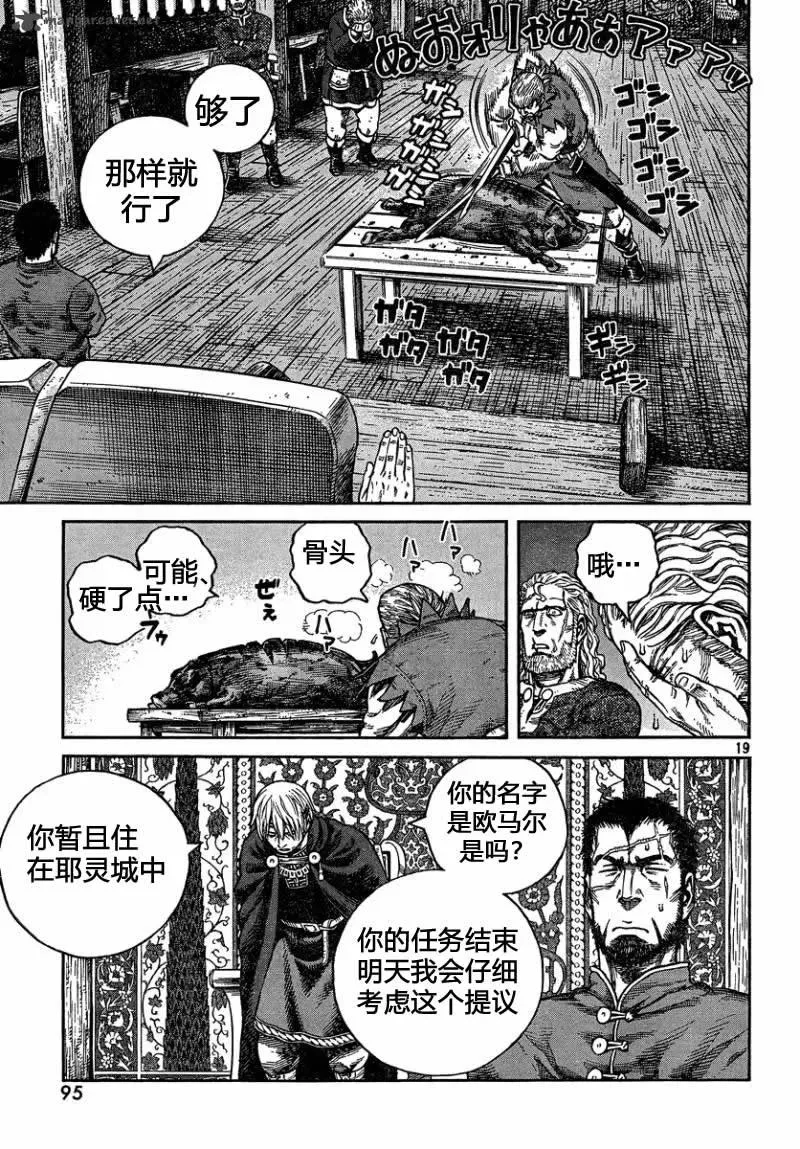 076 欧马尔大展身手的舞台 第14页