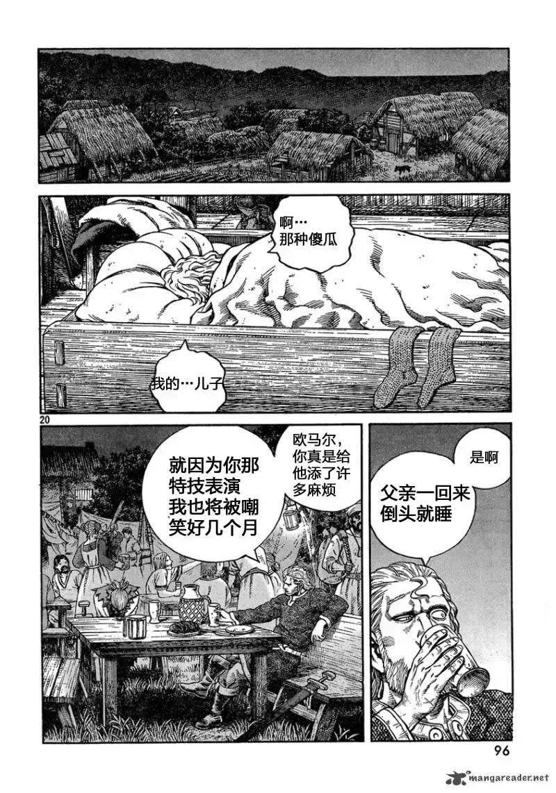 076 欧马尔大展身手的舞台 第15页