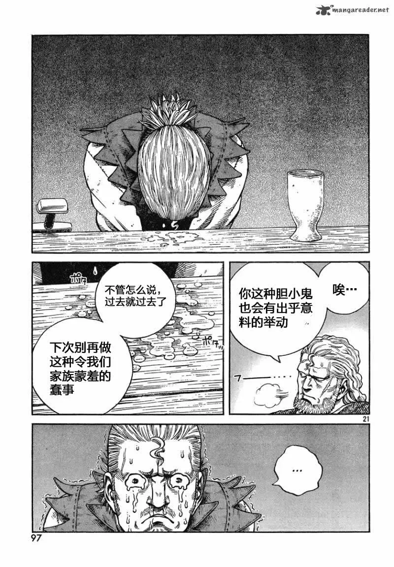 076 欧马尔大展身手的舞台 第16页