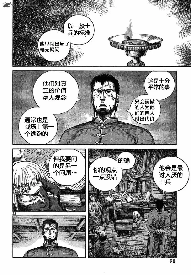 076 欧马尔大展身手的舞台 第17页