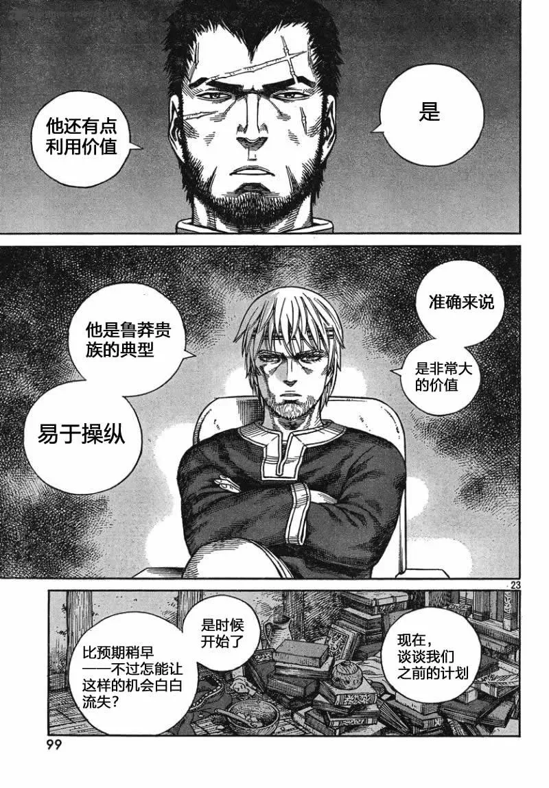 076 欧马尔大展身手的舞台 第18页