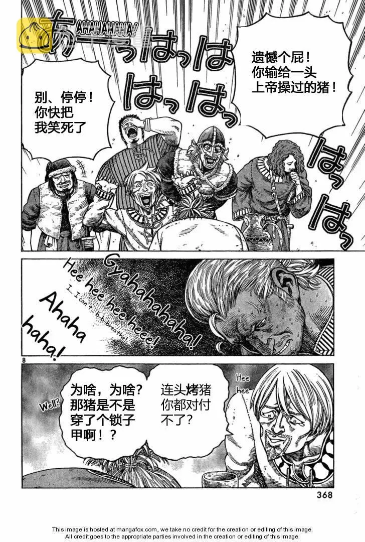 077 羞辱 第8页