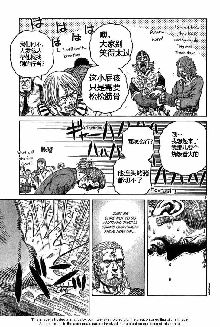 077 羞辱 第9页