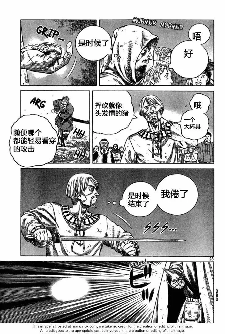 077 羞辱 第21页