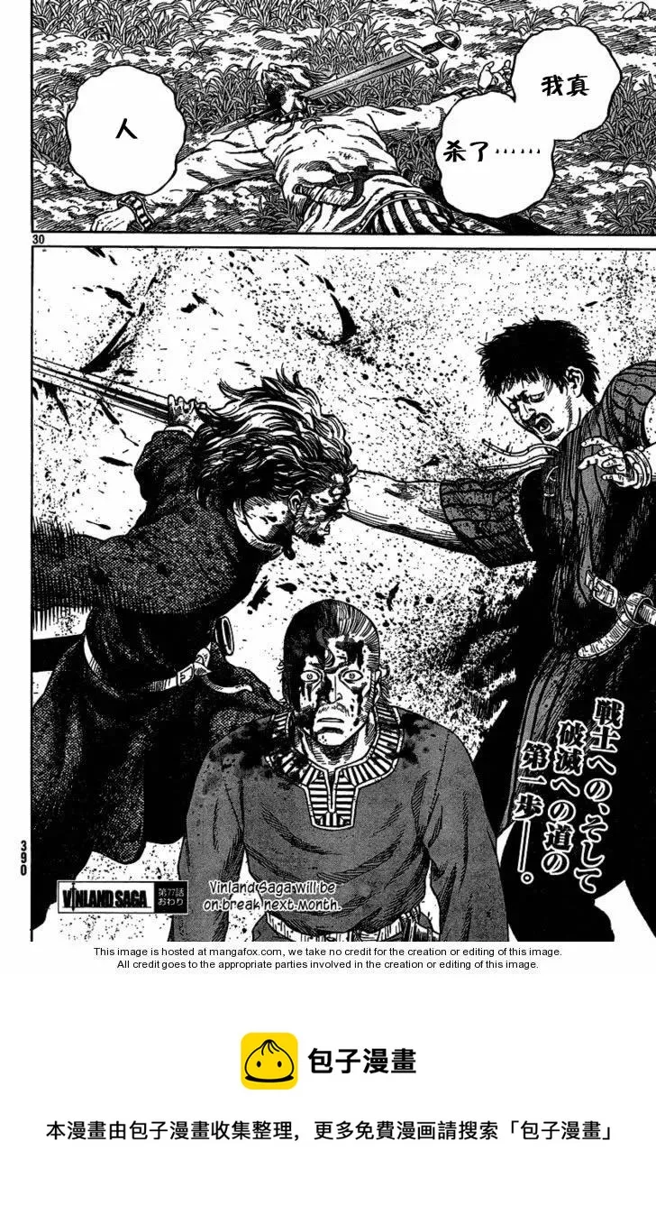 077 羞辱 第28页