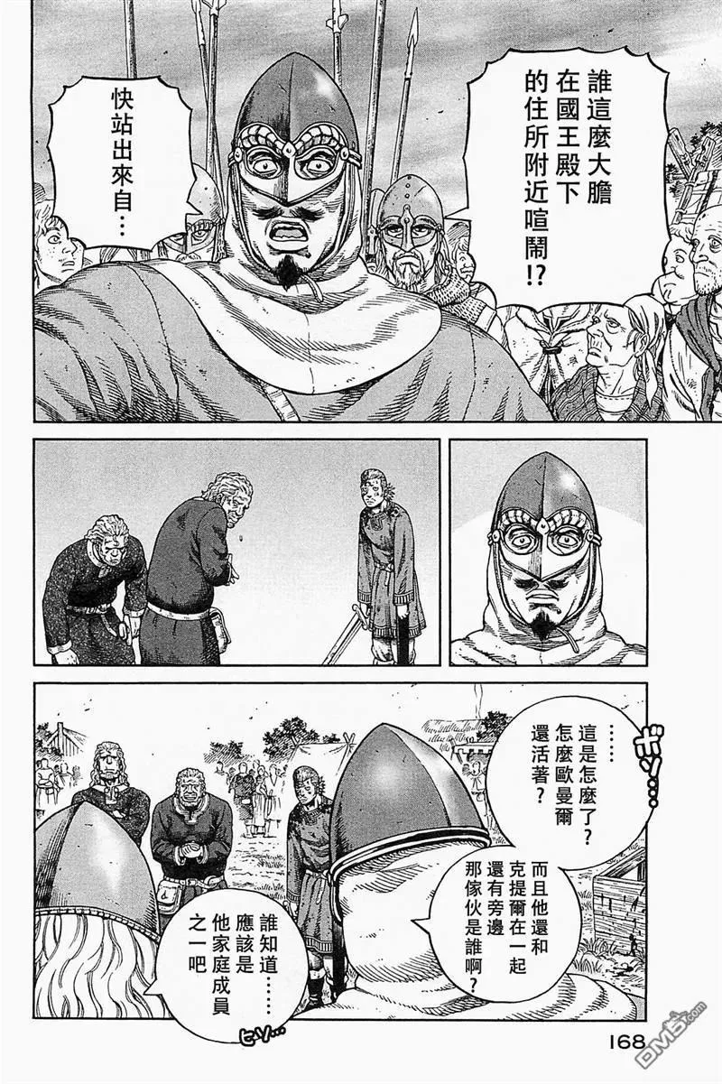 078 反叛罪 第6页