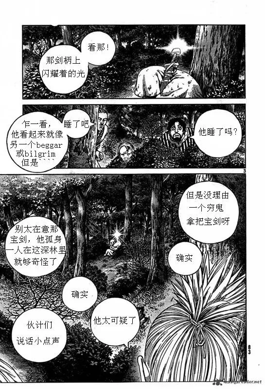 079 暴风雨的前兆 第3页